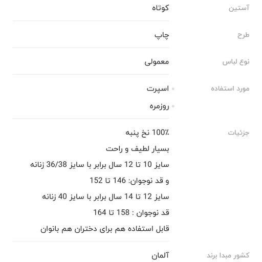 ست تیشرت شلوارک دخترانه وارداتی برند پیپرتس آلمان در 3 سایز  8 تا 10 سال و 12 تا 14 سال یا 38 زنانه و 14 تا 16 سال 40 زن