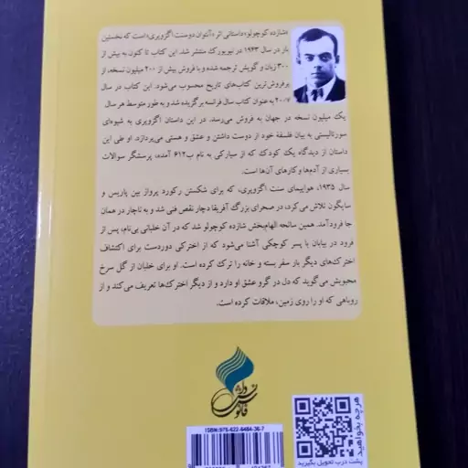 کتاب شازده کوچولو اثر آنتوان دوسنت اگزوپری