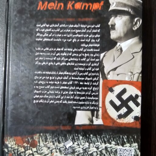 کتاب نبرد من - مولف ادولف هیتلر - مترجم سعید سورانی