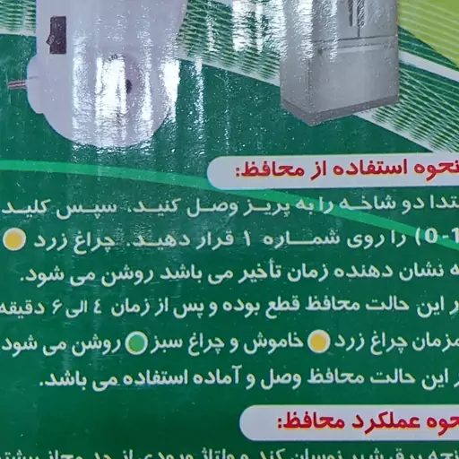 محافظ یخچال و فریزر باخ الکترونیک 