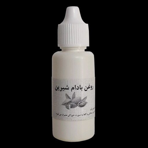 روغن بادام شیرین اصل