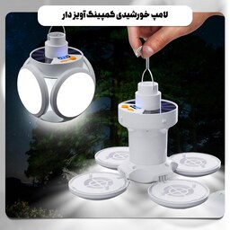 لامپ خورشیدی کمپینگ آویزدار (ارسال رایگان به سرتاسر ایران)