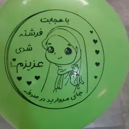 بسته صد عددی  بادکنک چاپی حجاب