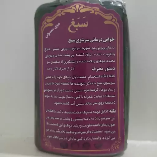 شامپو سبغ