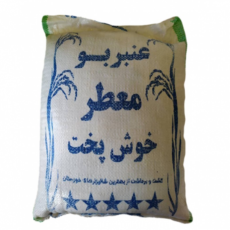 برنج عنبربو فروش ویژه به شرط پخت محصول بهترین شالیزارهای شوشتر خوزستان  معطر تضمینی