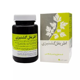 اطریفل گشنیزی شرکت نیاک 100 عددی محصول طب سنتی ایران