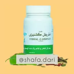 اطریفل گشنیزی شرکت دانش بنیان طوبی مقوی معده و بهبود هاضمه محصول سنتی ایران