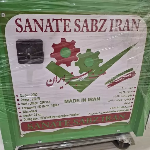 سبزی خرد کن سطلی 7 کیلویی مدل الماس سبزایران(ارسال با باربری و پس کرایه )