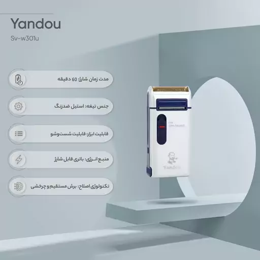 ماشین اصلاح ریش تراش شیور یاندو مدل Sv-w301u