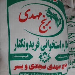برنج ایرانی فریدونکنار