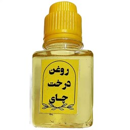 روغن درخت چای 60 میلی لیتر