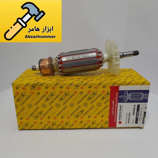 آرمیچر  مینی فرز توسن مدل 3258 فابریک شرکتی اصلی