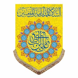 پرچم مخمل السلام علیک یا امیرالمومنین علی بن ابی طالب (ع) به همراه اسامی چهارده معصوم 50.70
