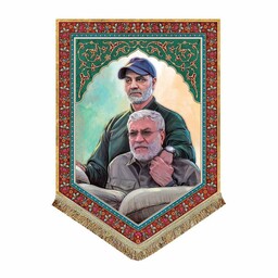 پرچم مخمل شهید قاسم سلیمانی و ابومهدی المهندس

کتیبه ریشه دار شهدا 50.70