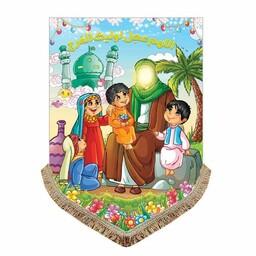 پرچم مخمل طرح کودکانه حضرت مهدی (عج)
50.70
کتیبه عمودی کودک مناسب اتاق کودک و مهد 

