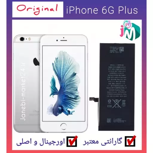 باتری اصلی و اورجینال  آیفون 6  پلاس-باتری آیفون 6G Plus -(اصلی با گارانتی معتبر یکساله)