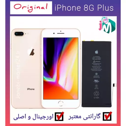 باتری آیفون8plus سوپر تقویت ارجینال-آیفون 8plus-(اصل با گارانتی یکساله)