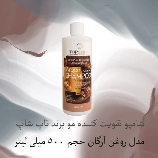 شامپو تقویت کننده مو برند تاپ شاپ مدل روغن آرگان حجم 500 میلی لیتر