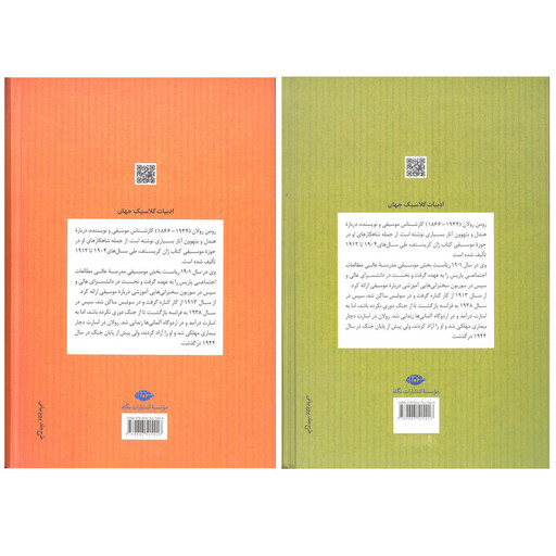 کتاب ژان کریستف اثر رومن رولان نشر نگاه 2 جلدی