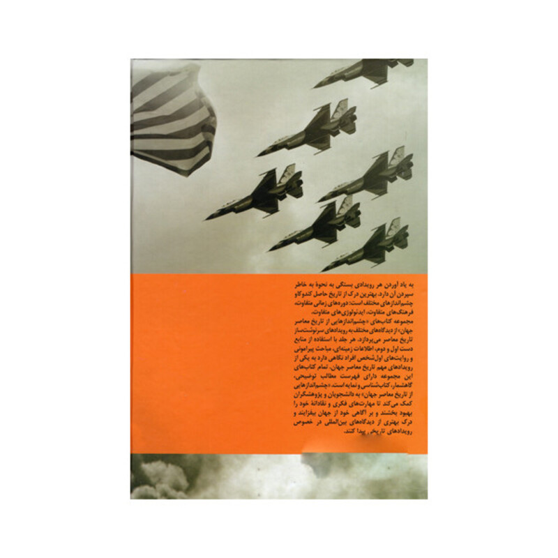 کتاب جنگ خلیج فارس اثر ویراسته الکساندر کرودن نشر ققنوس