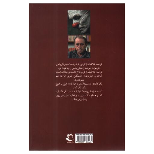 کتاب عقاید یک دلقک اثر هانریش بل انتشارات راه معاصر