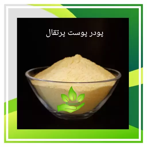 ماسک پودری پرتقال اکوآنیل (50 گرم)