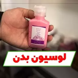 لوسیون بدن نرم کننده و... سلامتکده بهشت 