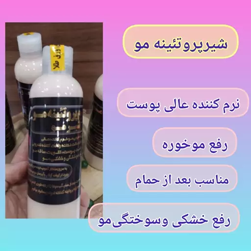 کرم پروتئینه مو نرم کننده مو طبیعی، ارسال رایگان، حاوی ورق طلا،  کراتینه طبیعی مو، نرم کننده و لخت کننده مو، رفع خشکی مو