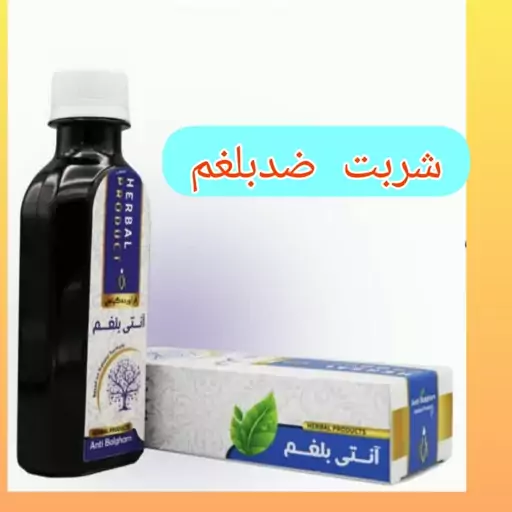 شربت بلغم طبیعی حکیم خیراندیش ،کاهنده اشــتها، مسهل بلغم، بهبود افسردگی و نشاط آور ، رفع پرخوابی و کسالت