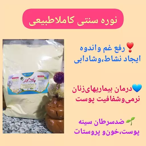 نوره زرنیخ دار  طبیعی یک کیلو، پودر موبر ، نسبت 1 به 6،تقویت بدن،رفع غلبه سودا،رفع غم و اندوه،مفید برای بیماریهای زنان  