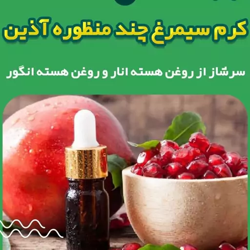 کرم ضد لک 2 ماهه سیمرغ