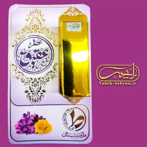 عطر عقیق یک گرمی (با مزاج مرکب القوی و بسیار عالی) محصول طیبستان