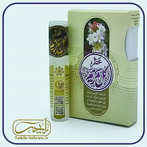 عطر طبیعی گل مریم ( 2.5 گرمی و محصول طیبستان)