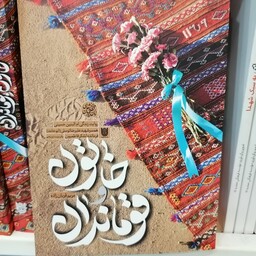 کتاب خاتون و قوماندان نوشته مریم قربانزاده نشر ستاره ها
