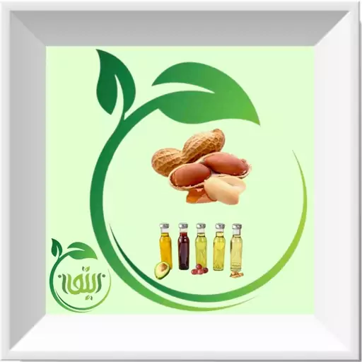 روغن بادام زمینی طبی یک لیتری خالص و اصل.  دنیای کالای زیتون