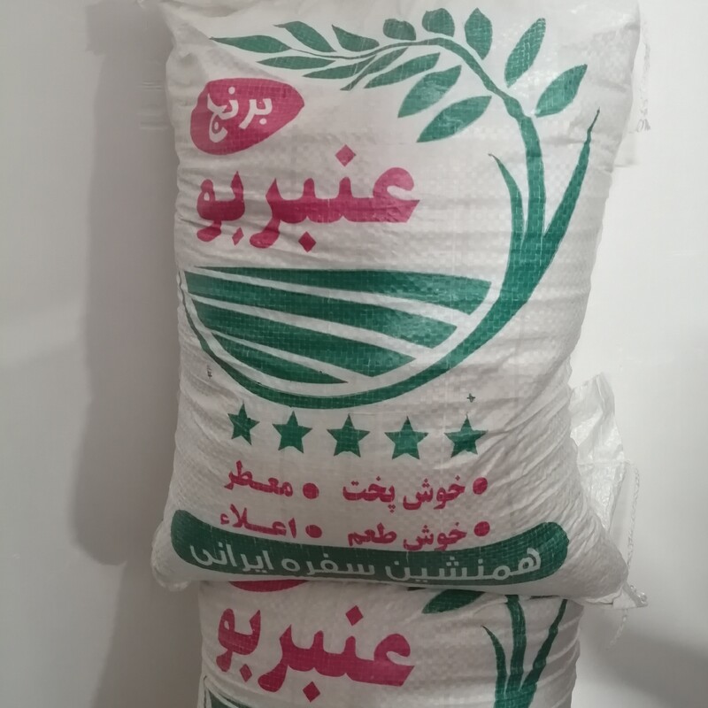 برنج عنبربو سفید خوزستان،خوش پخت و خوش طعم، درجه یک  با ارسال رایگان