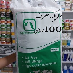 حوله یکبار مصرف -گرماژ -  بسته 100عددی