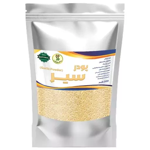 پودر (سیر)طبیعی (کاهش کلسترول وتقویت سیستم ایمنی بدن وکمک به هضم غذا و رفع سرماخوردگی)