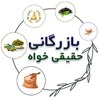 بازرگانی حقیقی خواه