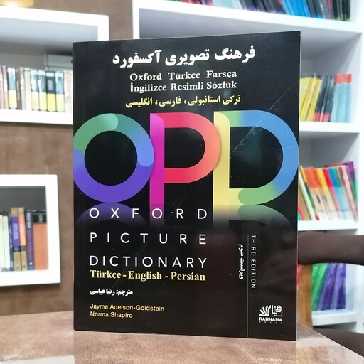 کتاب Oxford Picture Dictionary (OPD) 3rd Edition رحلی جلد شومیز  با ترجمه فارسی و ترکی استانبولی 