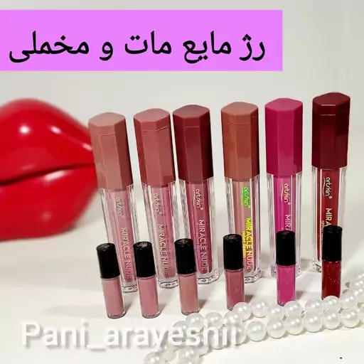 رژ مایع رژلب رژلب مایع آرت اسکین رژمایع آرتسکین