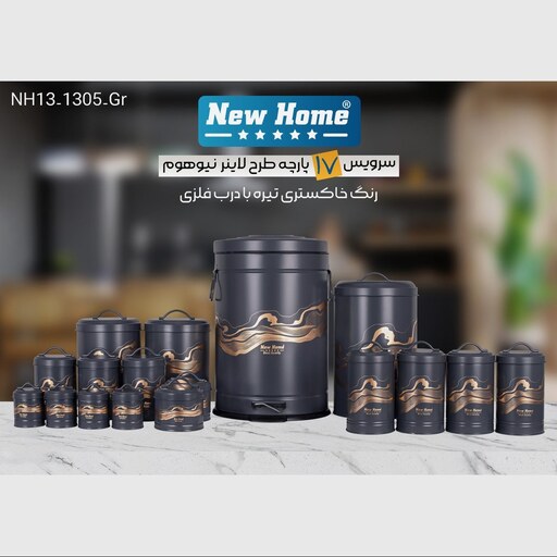 سرویس آشپزخانه 17 پارچه نیوهوم مدل لاینر کد NH13-1305-GR