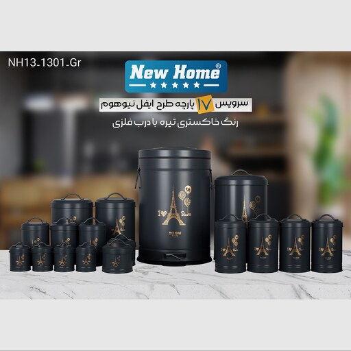 سرویس آشپزخانه 17 پارچه نیوهوم مدل ایفل کد NH13-1301-GR