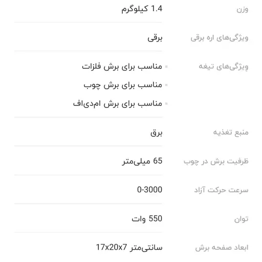 اره عمودبر ادون ارسال رایگان سراسر ایران