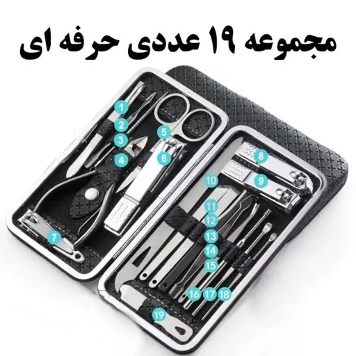 ست مانیکور وپدیکوربسته 19عددی باارسال رایگان