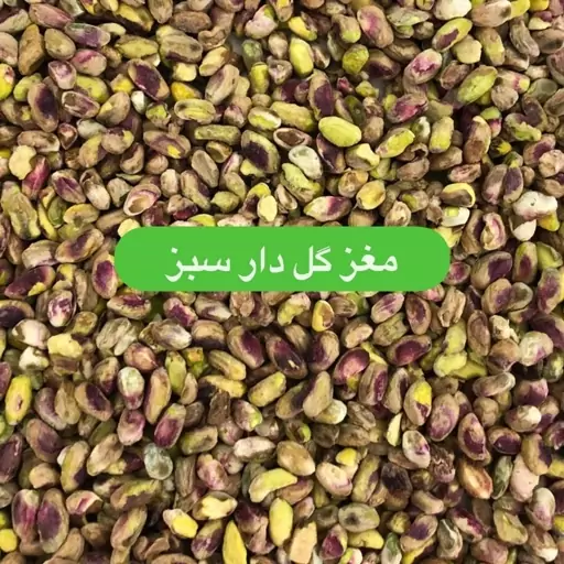 مغز پسته 100 کیلو گرمی  اعلا دستگاه شکن بسیار عالی و خوشمزه تولید باغ خودمان 