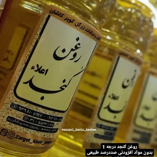 روغن کنجد طبیعی بدون بو یک لیتری