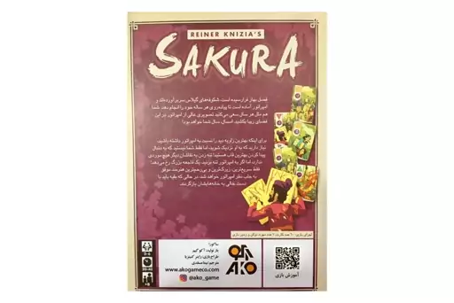 ساکورا (SAKURA)