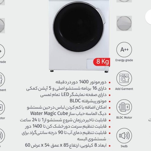 ماشین لباسشویی پاکشوما 8 کیلویی مدل BWF-40802 سفید ونقره ای

