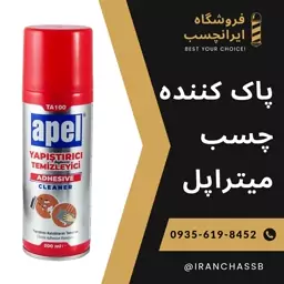 اسپری حلال چسب میتراپل